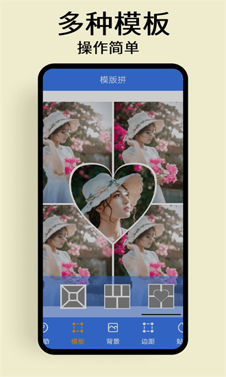 慢简修图拼图官方版截图2