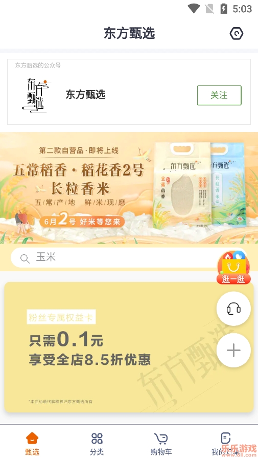 东方甄选直播平台app官方手机版下载截图2