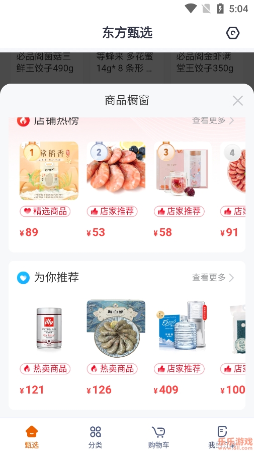 东方甄选直播平台app官方手机版下载截图3