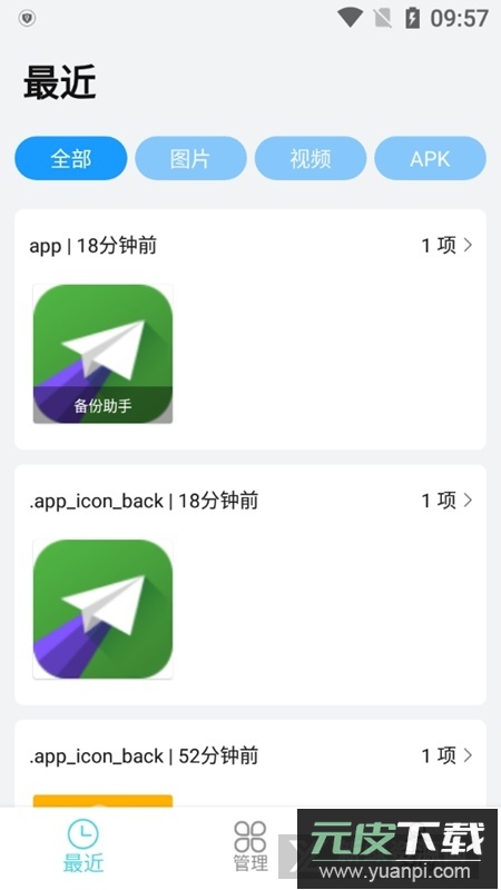 手机克隆专家免费版最新版本截图2