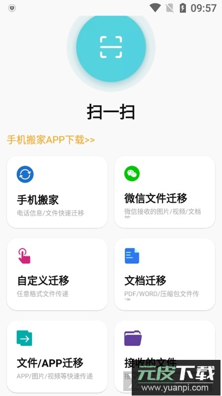 手机克隆专家免费版最新版本截图4