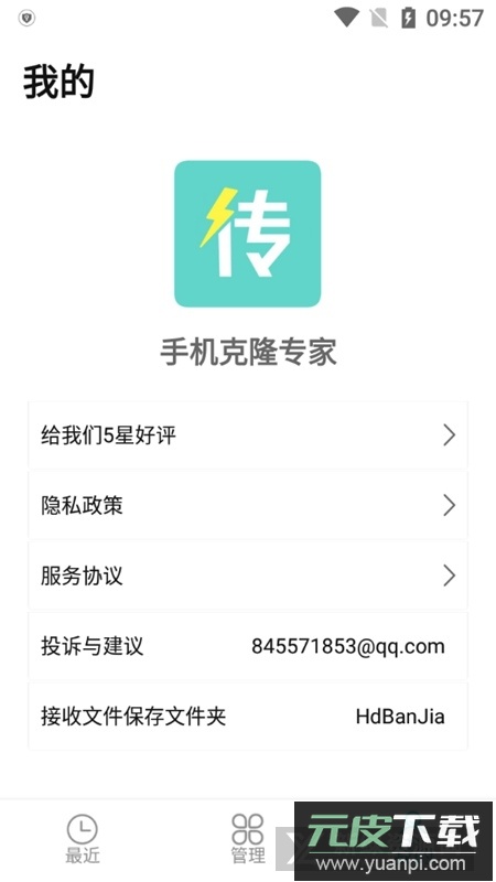 手机克隆专家免费版最新版本截图6