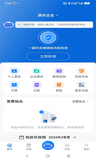 i财税app截图1