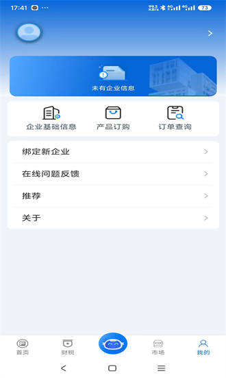 i财税app截图2