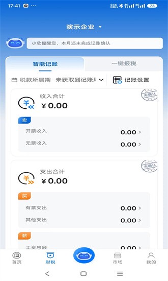 i财税app截图3
