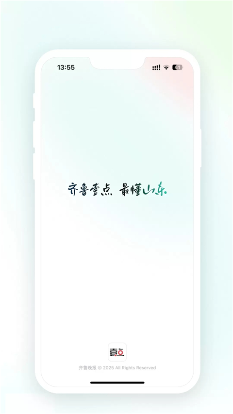 齐鲁壹点app官方版截图1