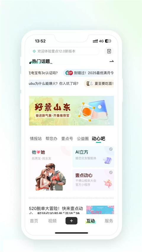 齐鲁壹点app官方版截图2