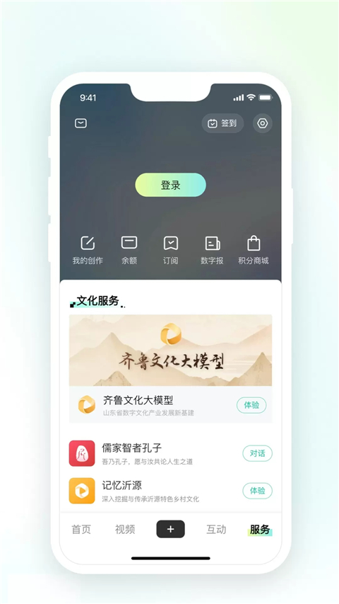 齐鲁壹点app官方版截图3