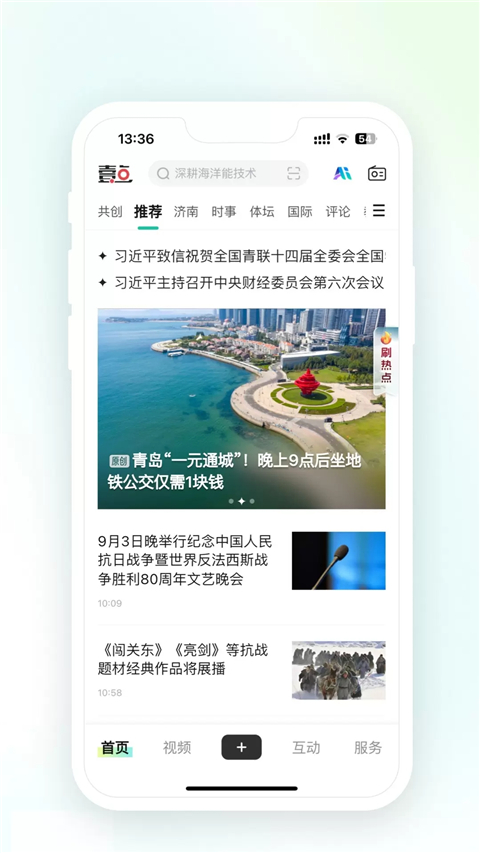 齐鲁壹点app官方版截图4