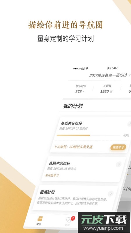 嗨学精进学堂app手机版官方版截图1