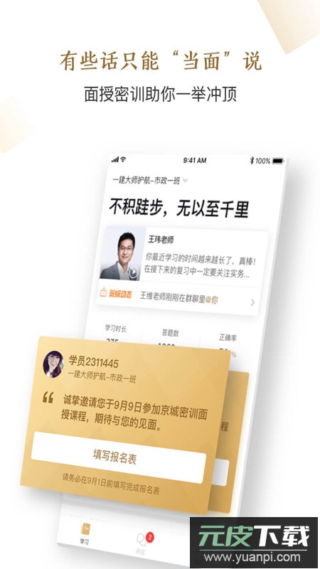 嗨学精进学堂app手机版官方版截图2