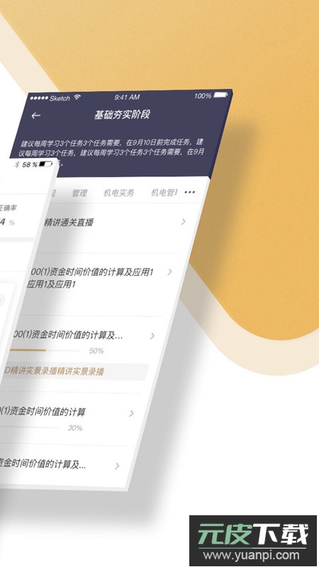 嗨学精进学堂app手机版官方版截图5