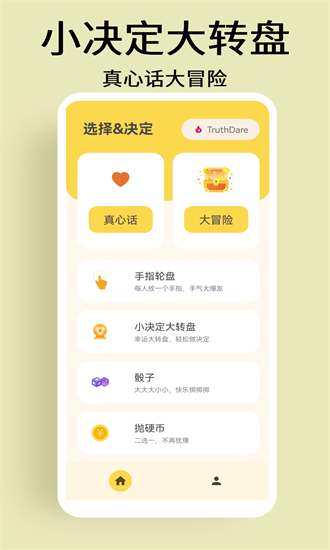 选择与决定app截图4