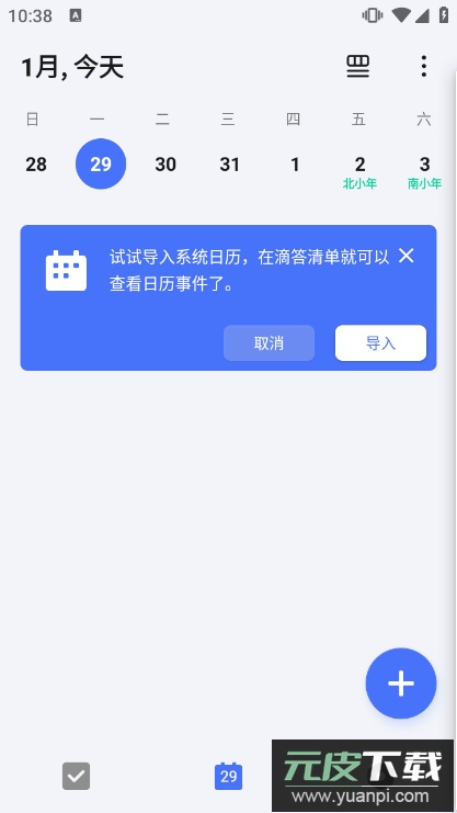 TickTick滴答清单永久高级绿色版截图2