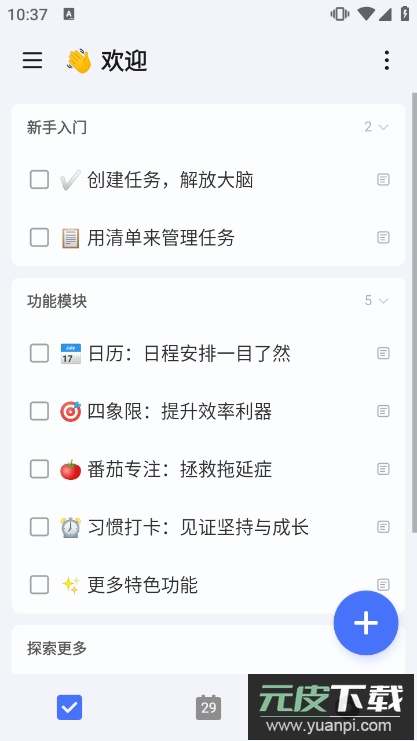 TickTick滴答清单永久高级绿色版截图3