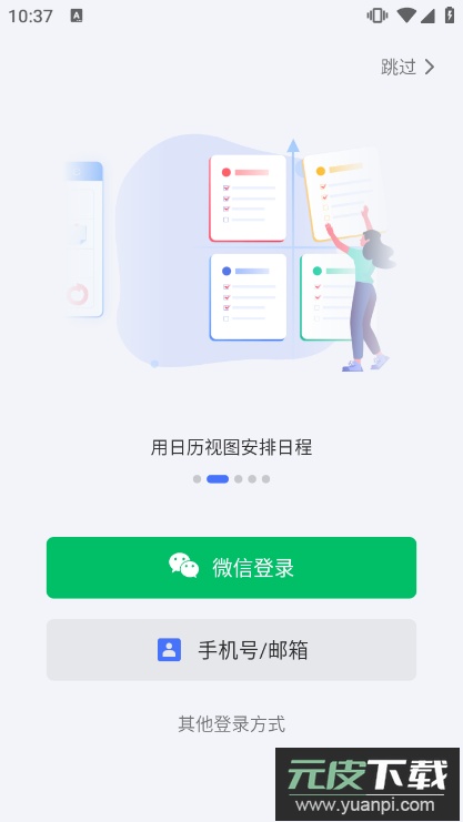 TickTick滴答清单永久高级绿色版截图4
