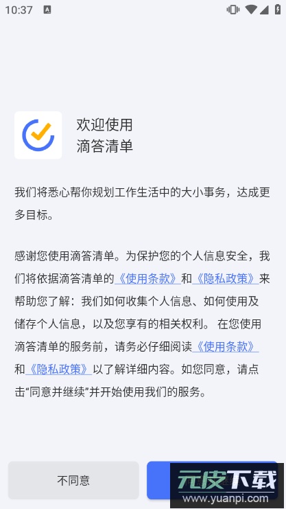 TickTick滴答清单永久高级绿色版截图5