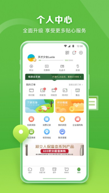 华润万家app安卓版截图1