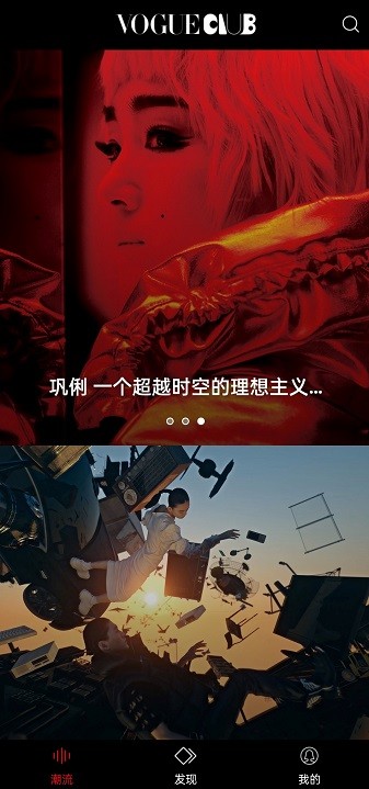 vogueclubapp截图3