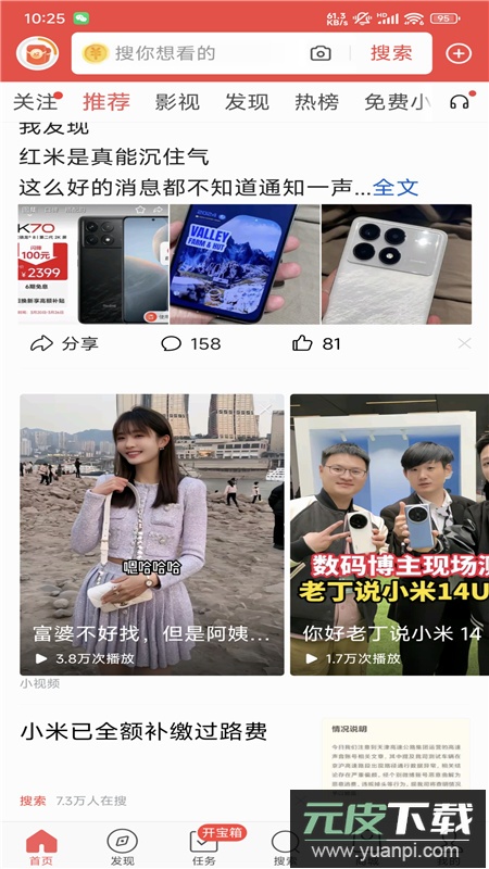 今日头条极速版领现金最新版截图1