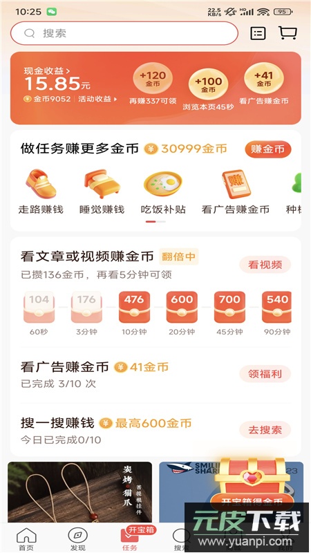 今日头条极速版领现金最新版截图3