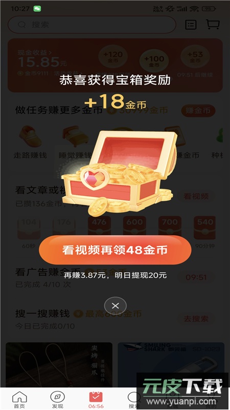 今日头条极速版领现金最新版截图4