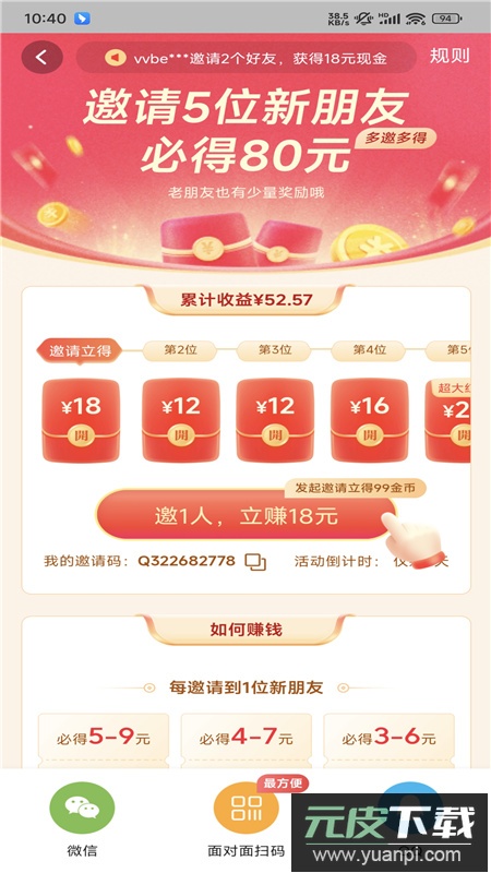 今日头条极速版领现金最新版截图5