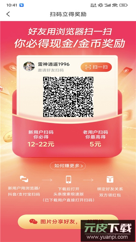 今日头条极速版领现金最新版截图6