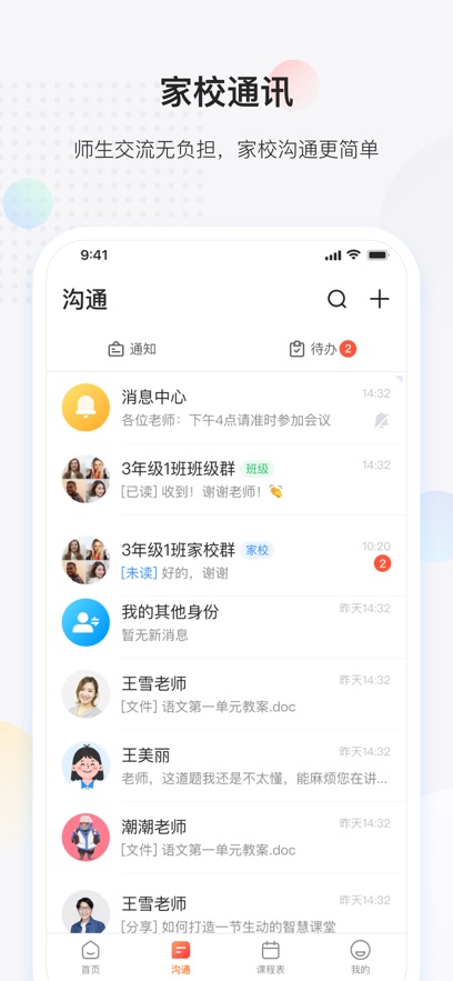 放心课app官方版下载截图3
