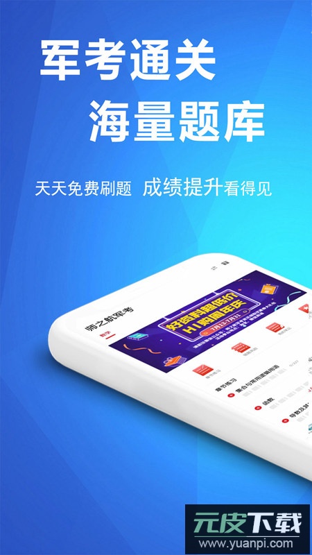 军考帮app官方手机版截图1