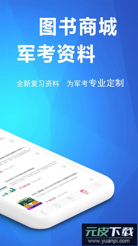 军考帮app官方手机版截图2