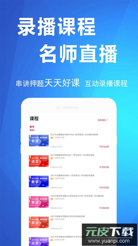 军考帮app官方手机版截图4