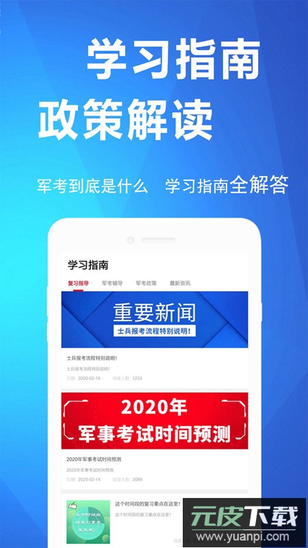 军考帮app官方手机版截图5