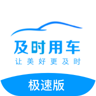 及时司机极速版客户端下载v6.30.5.0016