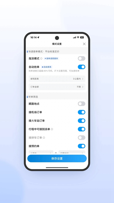 及时司机极速版客户端下载截图3