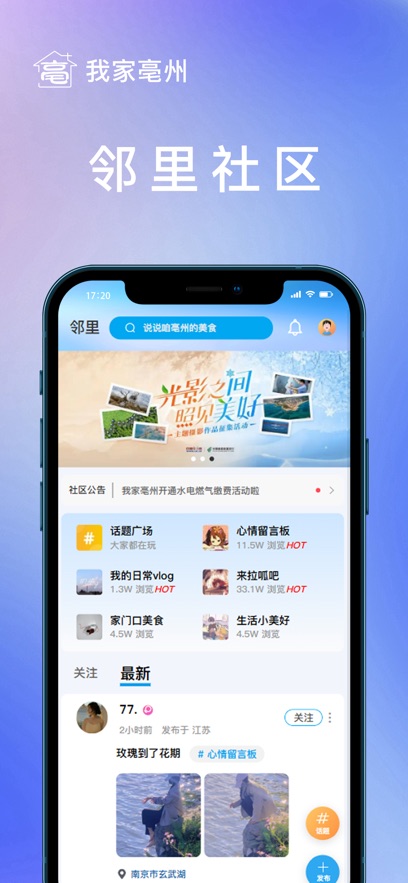 我家亳州2.0app最新版下载截图1