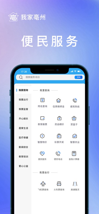 我家亳州2.0app最新版下载截图2