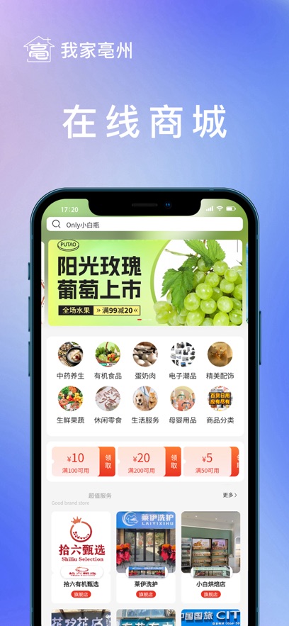 我家亳州2.0app最新版下载截图3