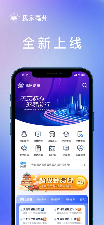 我家亳州2.0app最新版下载截图4