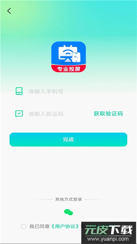 全能电视投屏客户端apk截图1