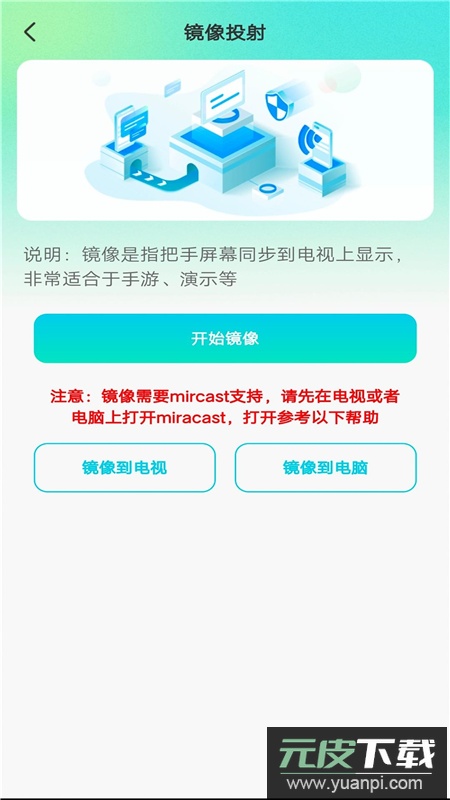 全能电视投屏客户端apk截图2