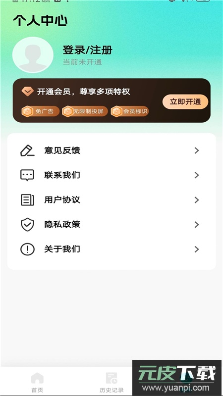 全能电视投屏客户端apk截图4