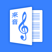 来音制谱app最新版下载v2.12.1