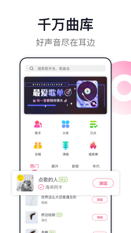 爱唱app最新版下载截图4