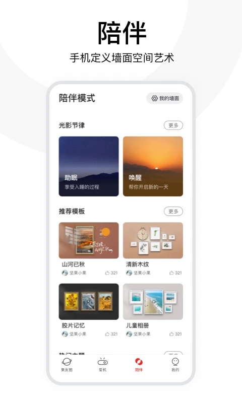 坚果控手机遥控器app下载截图1
