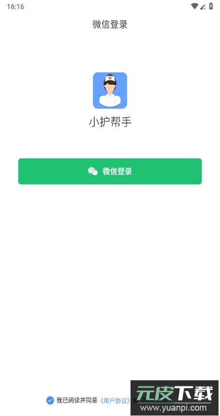 小护帮手app官方客户端截图1
