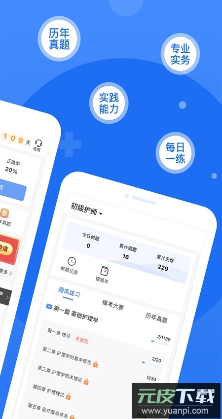 小护帮手app官方客户端截图2