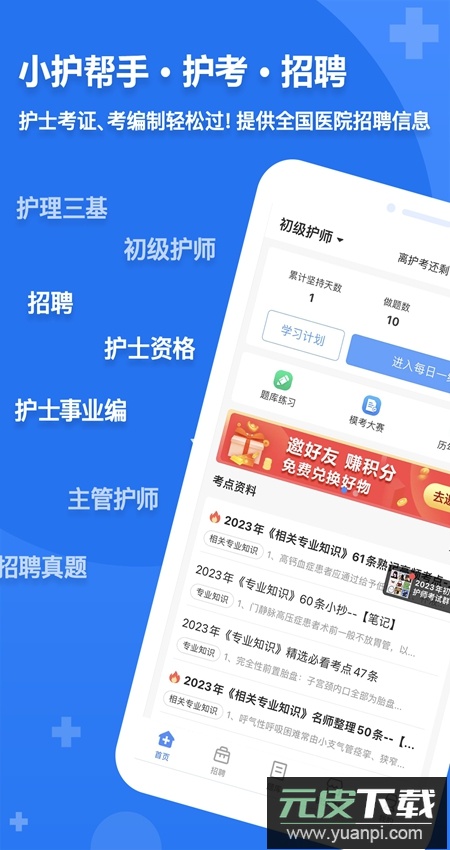 小护帮手app官方客户端截图3