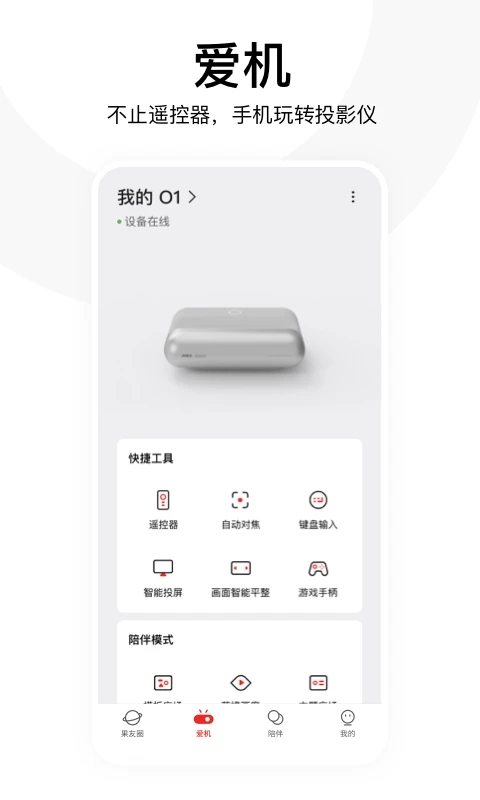 坚果控手机遥控器app下载截图5