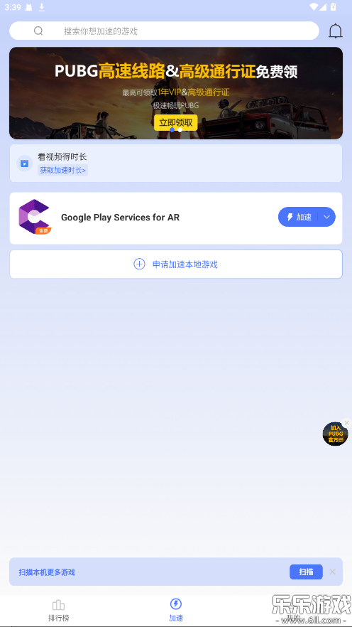99手游加速器官方版下载截图1